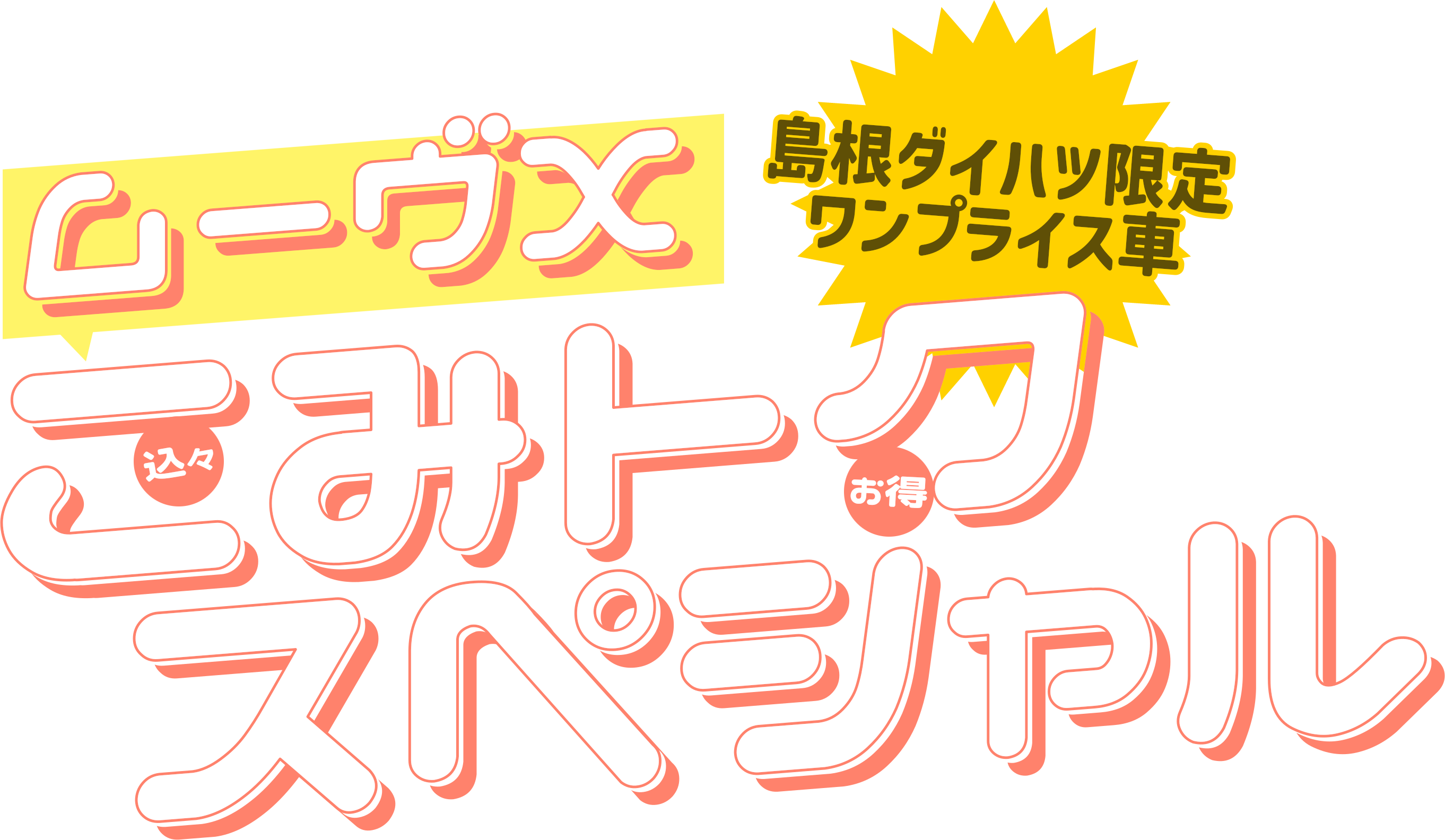 DAスペシャルタイトル